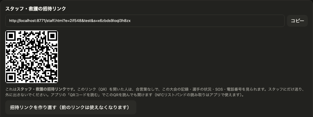 スタッフの招待リンク